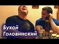 Бухой Головинский (Burgdorf parody)