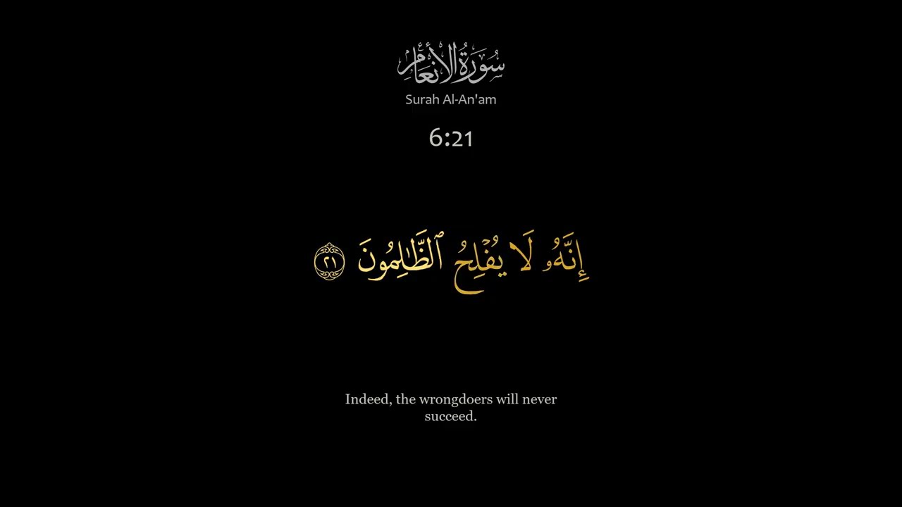 Surah Al An'am (06) سورة الأنعام - Sheikh Muhammad Ayyub | 1410AH | English Translation