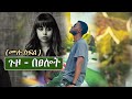New Ethiopian Full ßîëßï ßëáßìÇßêÄßëÁ ßêÖßêë ßè ßììßêì New Ethiopian Full ßîëßï ßëáßìÇßêÄßëÁ ßêÖßêë ßè ßììßêì