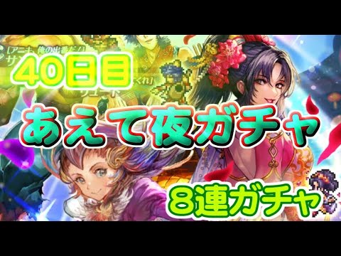 ロマサガrs あえて夜単発 ８連ガチャ 検証４０日目 総ガチャ 演出時の確率を毎日更新中 ガチャの闇を解明していこう サガフロンティアピックアップ ガチャ開催中 ロマサガ リユニバース Youtube