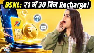 BSNL का ₹1 वाला Recharge Plan हुआ वायरल! 30 दिन Calling और 2GB Data Daily | NBT Tech