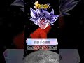 これが身勝手の極意！で合ってる？ #ドラゴンボールレジェンズ #レジェンズ7周年 #身勝手の極意 #shorts #short