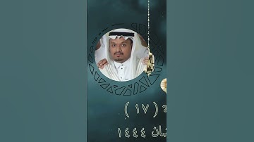 سورة الفاتحة القارئ عمران امين |ليالي رمضان ١٤٤٤