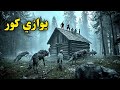 Yawazi Kor || Pashto Explainer Movie In Pashto By Hollywood  