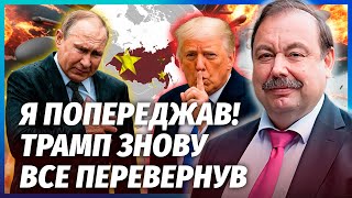💥ГУДКОВ: Дзвінок ТРАМПУ ВРЯТУВАВ УКРАЇНУ! Путін погоджується ВІДДАТИ ТЕРИТОРІЇ. Китай ВІДЖИМАЄ СИБІР