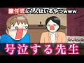 【あるある】離任式に1人はいるやつwwwww