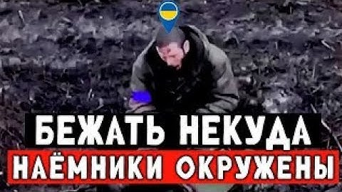 Ликвидировали за 1 минуту пять наёмников НАТО. СВО штурм