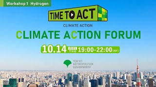 ［EN］ TIME TO ACT：Climate Action Forum  - Workshop 1 Hydrogen Session