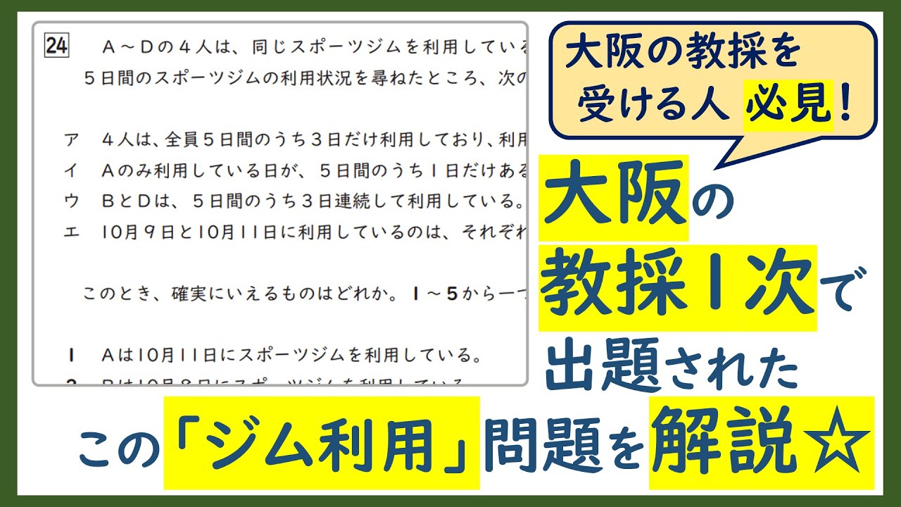139_大阪教採1次☆令和6年度の24番【対応関係】を解説