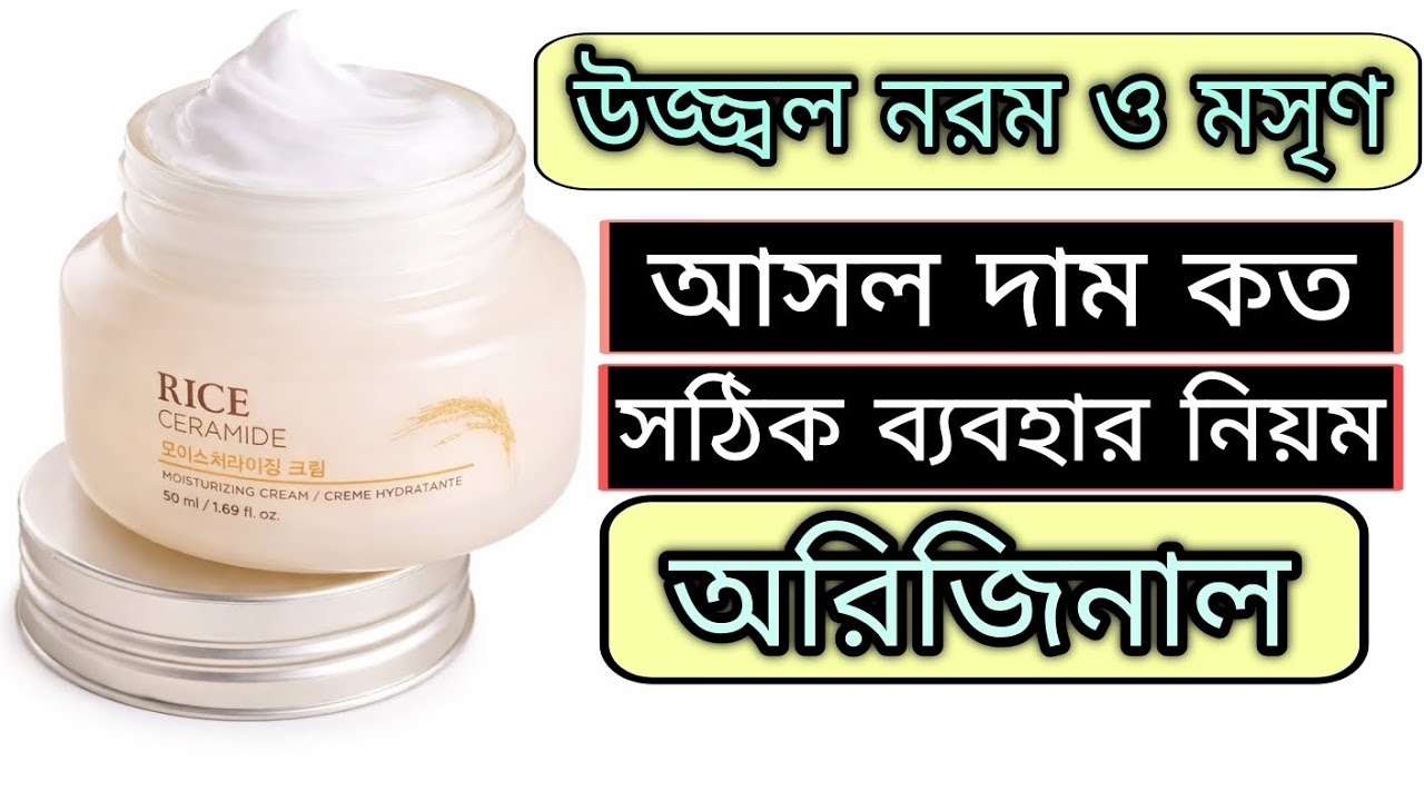 The Face Shop Rice Ceramide Moisture Cream Review | rice ceramide moisture cream review | cream