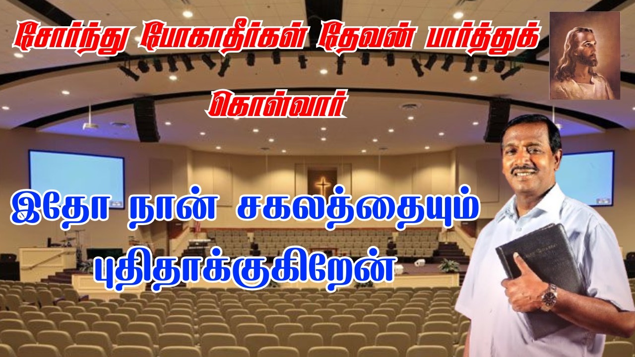 அனைத்து பிரச்சனைகளுக்கும் தீர்வு தேவன் தருவார் |VEDNUMTAMIL#motivation #mohanclazarus #jesusredeems