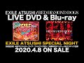 EXILE ATSUSHI / 【Teaser Part.2】EXILE ATSUSHI SPECIAL NIGHT LIVE DVD &amp; Blu-ray