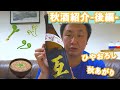 【酒の秋山】秋のお酒たくさん入荷してます！-秋酒紹介後編-