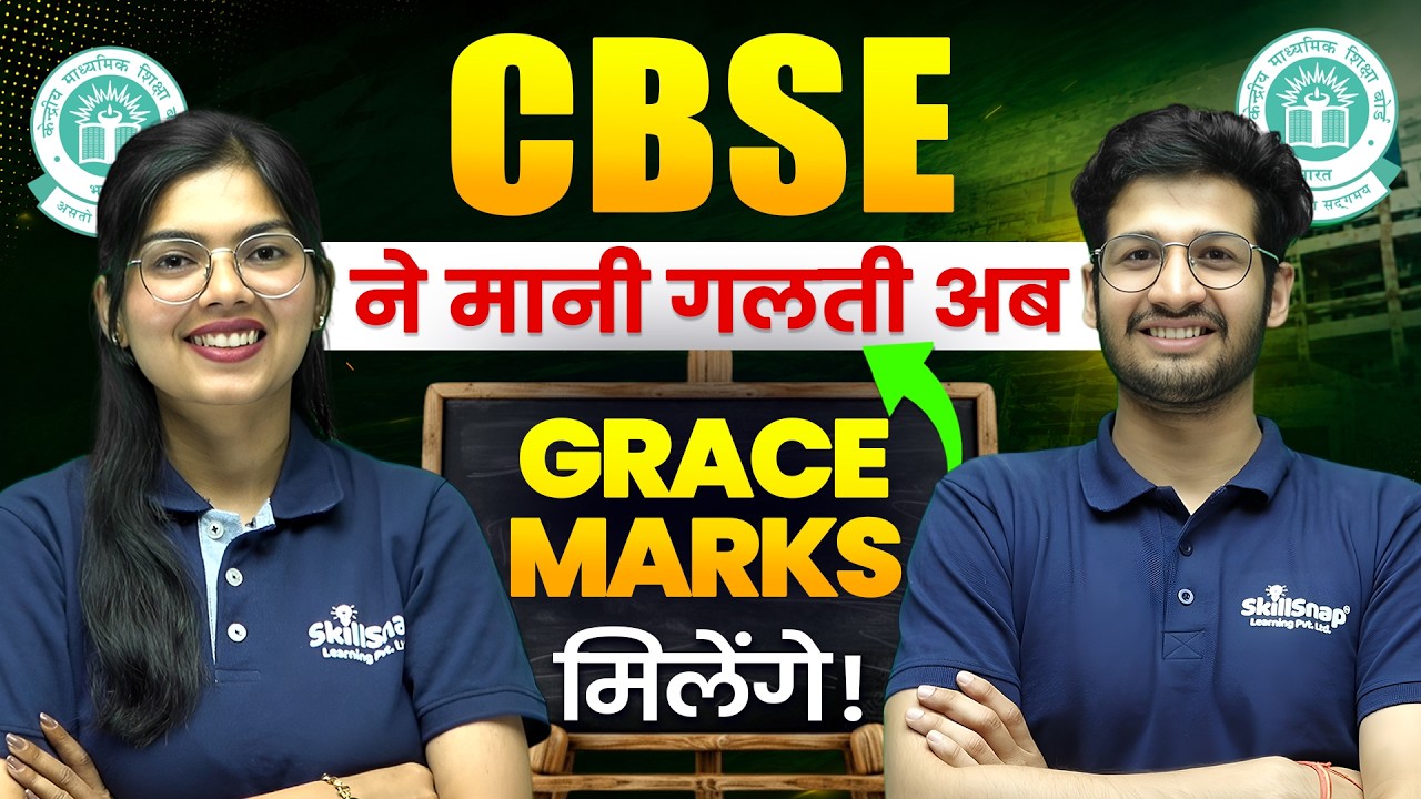 CBSE Grace Marks 2026 Big Breaking News | CBSE Class 12th Grace Marks ...