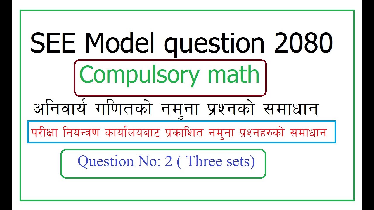 SEE model questions 2080 by OCE ( Arithmetic) प.नि.का.बाट प्रकाशित ...