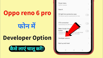 Enable Developer option in Oppo phone | Oppo Reno 6 pro Phone Developer option kaha hai chalu kare?