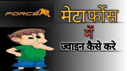 Meta Force Me join kaise kare? Meta Force I