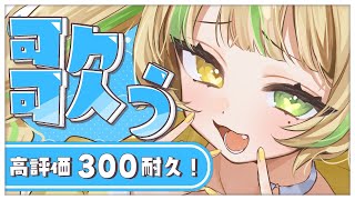 【 歌枠｜KARAOKE 】メスガキが可愛く歌う！高評価たくさん欲しい！ #お座敷てれび【座敷わらび/AiceClass】#shorts