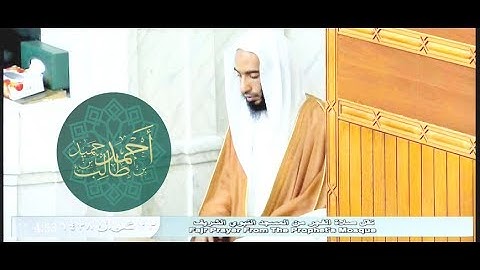 تلاوة حزينة لـ سورة المدثر | ( من صلاة الفجر _ 23-10-1438 هـ ) للشيخ أحمد بن طالب بن حميد
