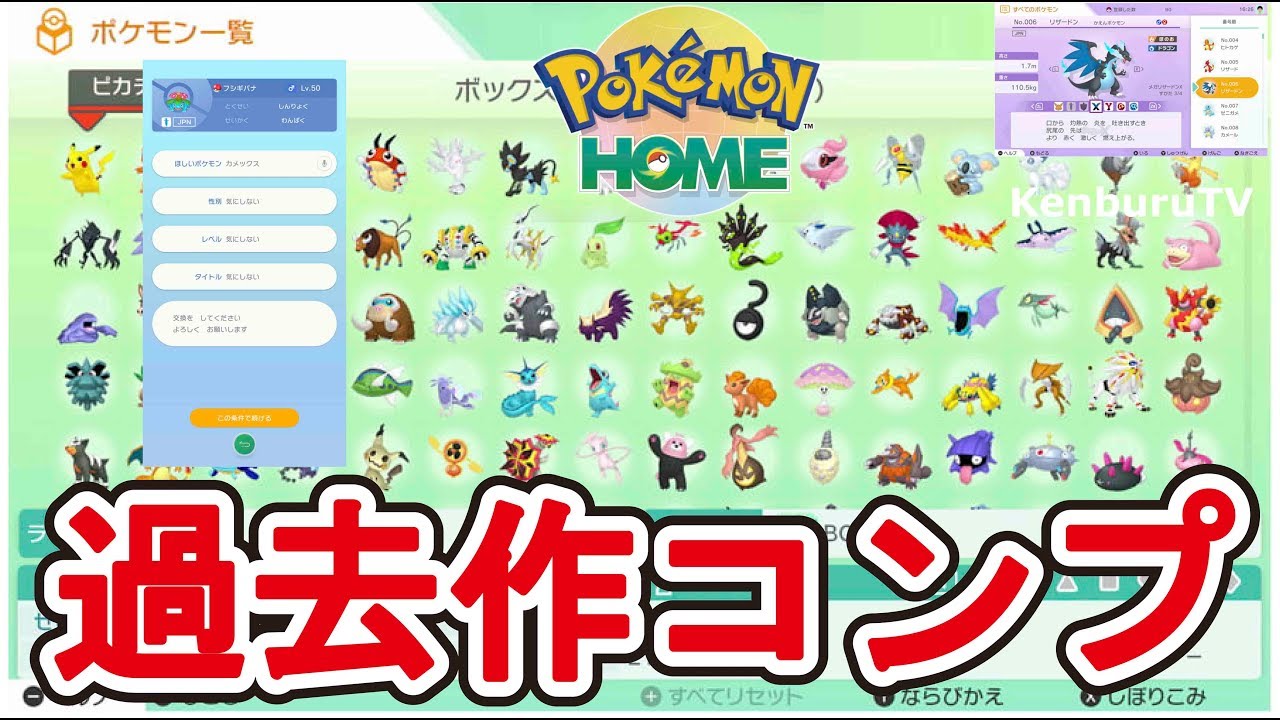 ポケモンホーム準備 過去作ポケモン続々ゲットしていこうライブ配信 ポケモンホーム Youtube