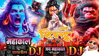 MAHAKAL KA DJ SONG 🔱🕉️ KATTAR HINDU DIALOGUE MIX DJ COMPETITION 🕉️(DJ SHESH REMIX) MAHADEV SPECIAL