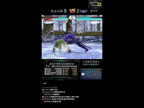 철권태그 조사파 방송 - 26.04.26 l TEKKEN TAG l