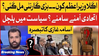 Who's Next Prime Minister? | PDM Deal? | Usama Ghazi Analysis | Breaking News