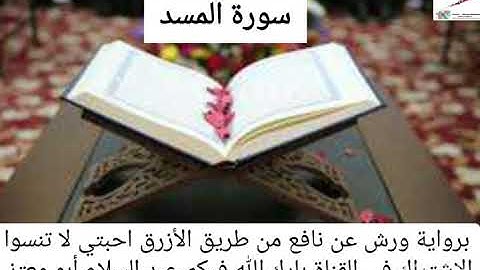 سورة المسد القارئ عبد السلام أبو معتز