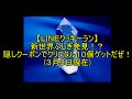 【ＬＩＮＥクッキーラン】新世界ふしぎ発見！？ 隠しクーポンでクリスタル１０個ゲットだぜ！