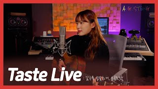 [Taste Live] 갈수록 씁쓸하게, 초콜릿맛 메들리(chocolate🍫)