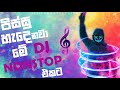 New sinhala dj songs remix 2021november  best sinhala dj nonstop collection 2021  new dj nonstop