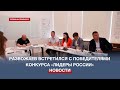 «Лидеры России» обсуждали возможность создания центра беспилотных систем в Севастополе