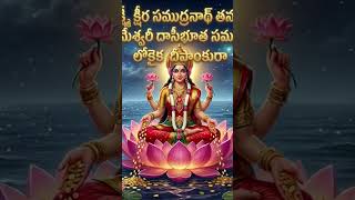 #devotional #l లక్ష్మీదేవి #l Friday special #l Lakshmi Devi  శ్లోకం