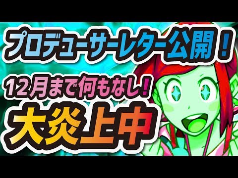 【ポケマス】サービス終了か？ 第2回プロデューサーレターが公開されるも炎上が止まらない【ポケモンマスターズ】