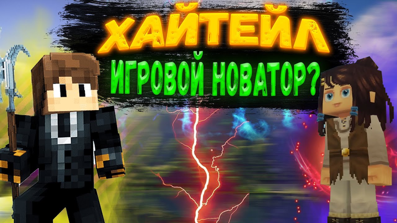 ПОЧЕМУ ХАЙТЕЙЛ ИЗМЕНИТ ИГРОВУЮ ИНДУСТРИЮ НАВСЕГДА? HYTALE НОВОСТИ