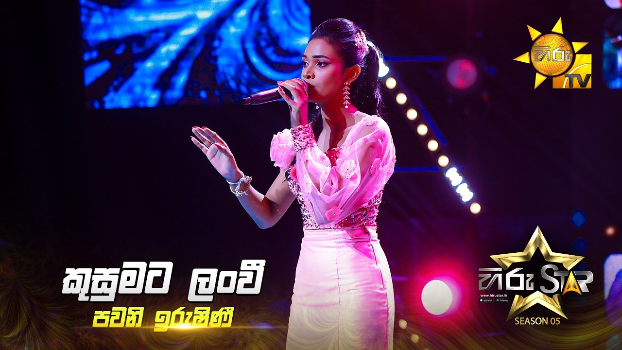 Kusumata lanwee (කුසුමට ලංවී) | Pavani Irushini | Hiru Star Season 05 🎙💥