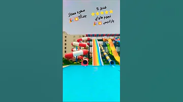يلا بينا علي الغردقه 