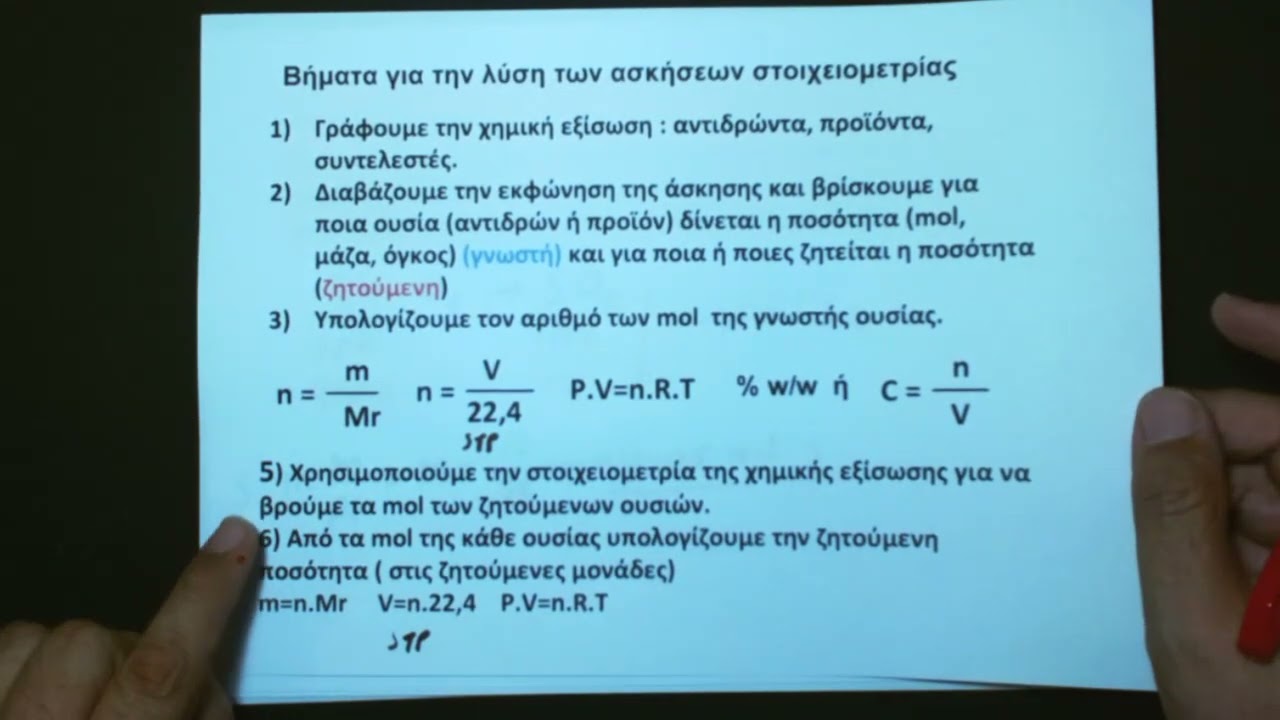 Κεφάλαιο 4 -Εφαρμογές σελίδα 149- 150