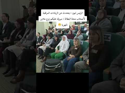الرئيس تبون يتحدث عن الزيادات المرتقبة لأصحاب منحة البطالة مبروك عليكم زوج ملاين شهريا