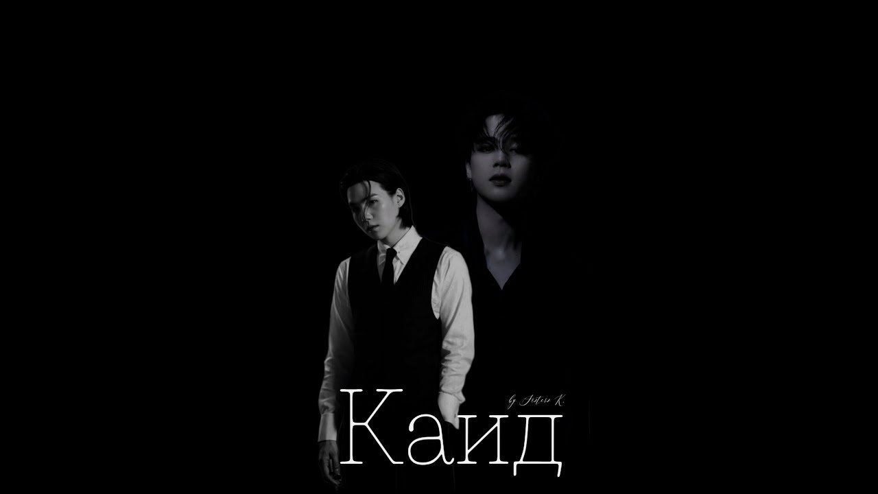 КАИД/ЮНМИНЫ/ЧАСТИ 1-2/Sisters K.