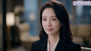 同事當眾羞辱她沒本事，下一秒董事長親自迎接，全場傻眼！🍯 #Chinese Television Dramas #中国电视剧 #最新電影 #最新電視劇 #黄晓明 #张小斐 #张嘉倪 screenshot 2