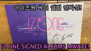 아이즈원 싸인 앨범 언박싱! Unboxing signed IZONE albums from Mwave!