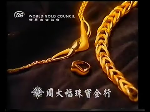 周大福 純金首飾 (30秒廣告)