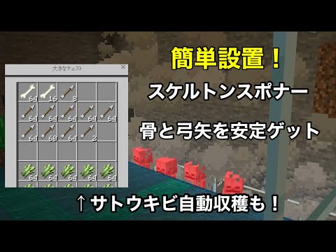 【マインクラフト】簡単設置!スケルトントラップで骨と弓矢を大量ゲット