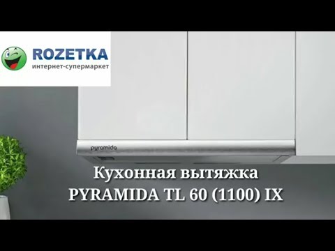Распаковка кухонной вытяжки PYRAMIDA TL 60 (1100) IX из Rozetka.com.ua