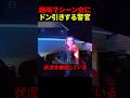 絶叫マシン女にドン引きの警官#スカッと#海外#警察
