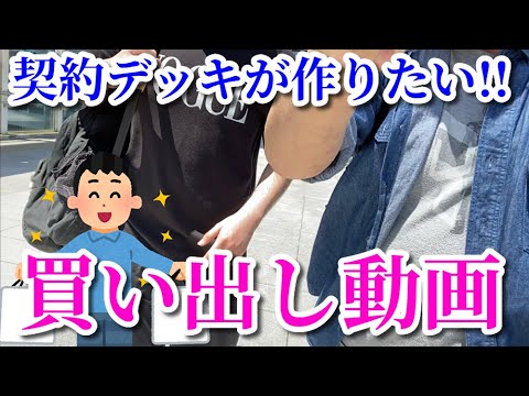 #バトスピ 契約デッキを作りたい!! カード買い出し動画