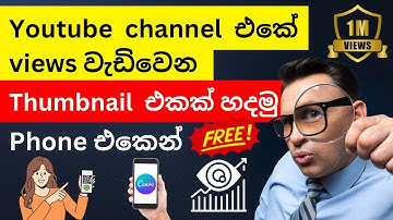 How to Create Youtube Thumbnails Mobile Phone | Canva Free Thumbnail Design Sinhala