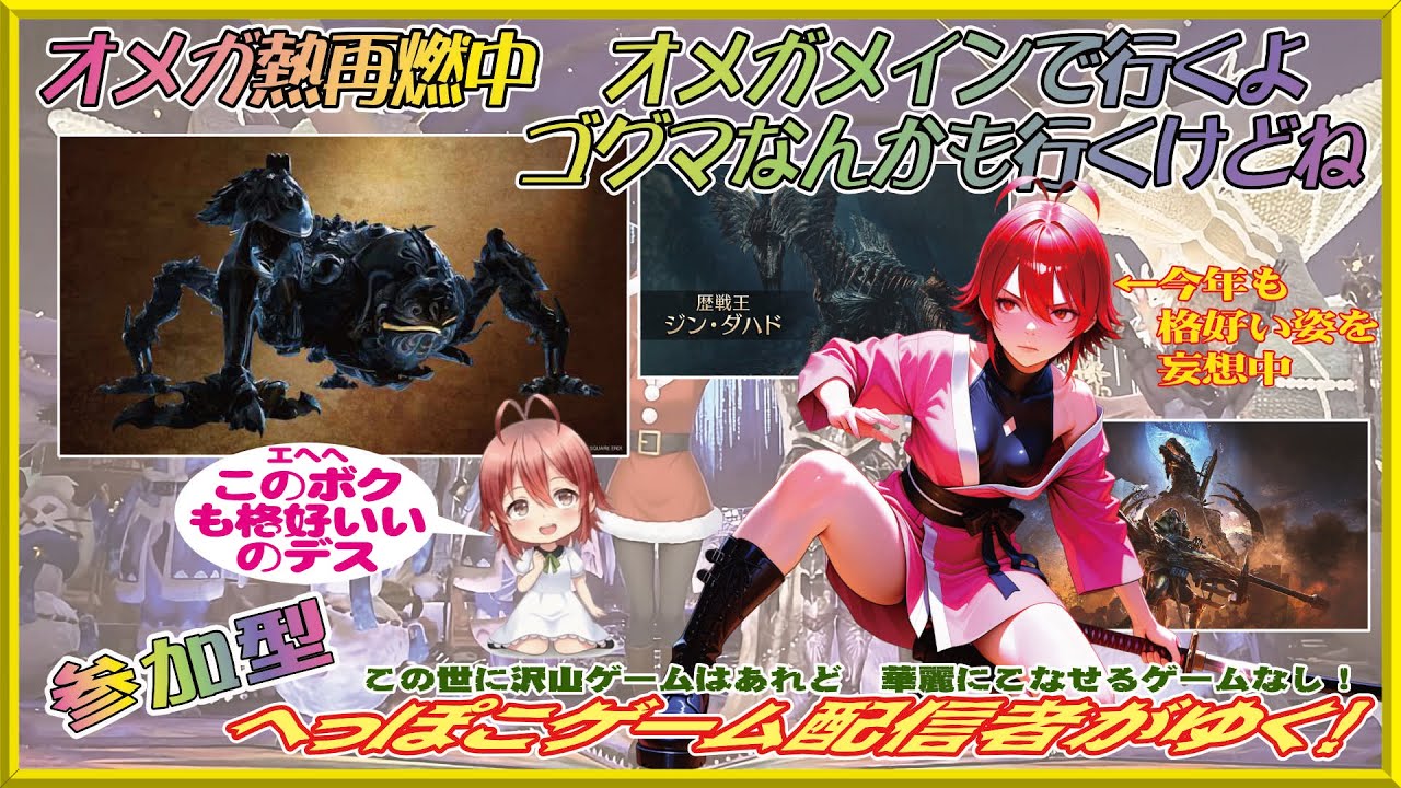 【モンハンワイルズ・参加型】オメガ熱が再燃してるのでオメガ行くよ【22時位まで】