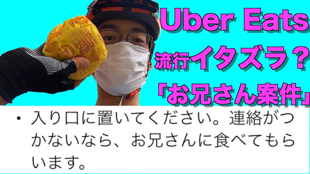 uber eats配達中にちょいちょい食べ物もらえる件【Uber Eatsど素人が一週間ガチで配達やったらいくら稼げるのか〜中編〜】